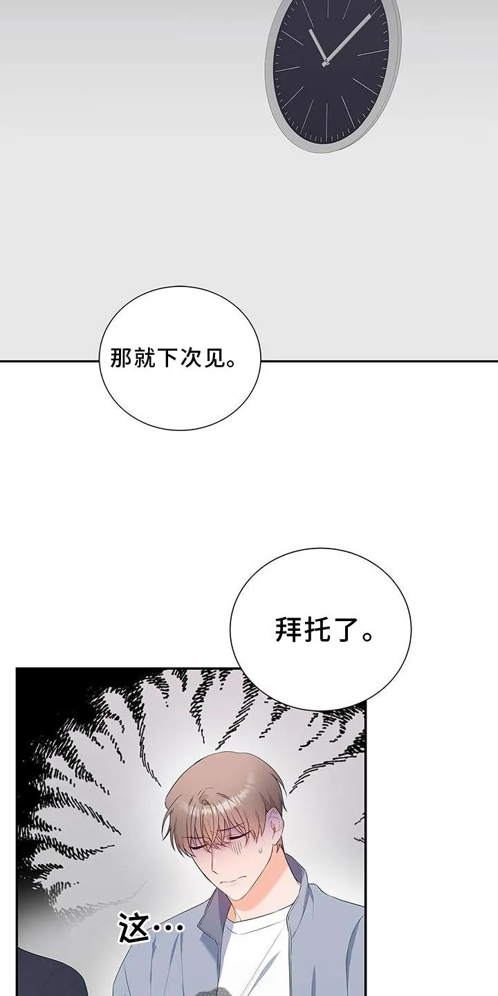 熟悉的面孔的说说漫画,第35章：单独谈谈25图