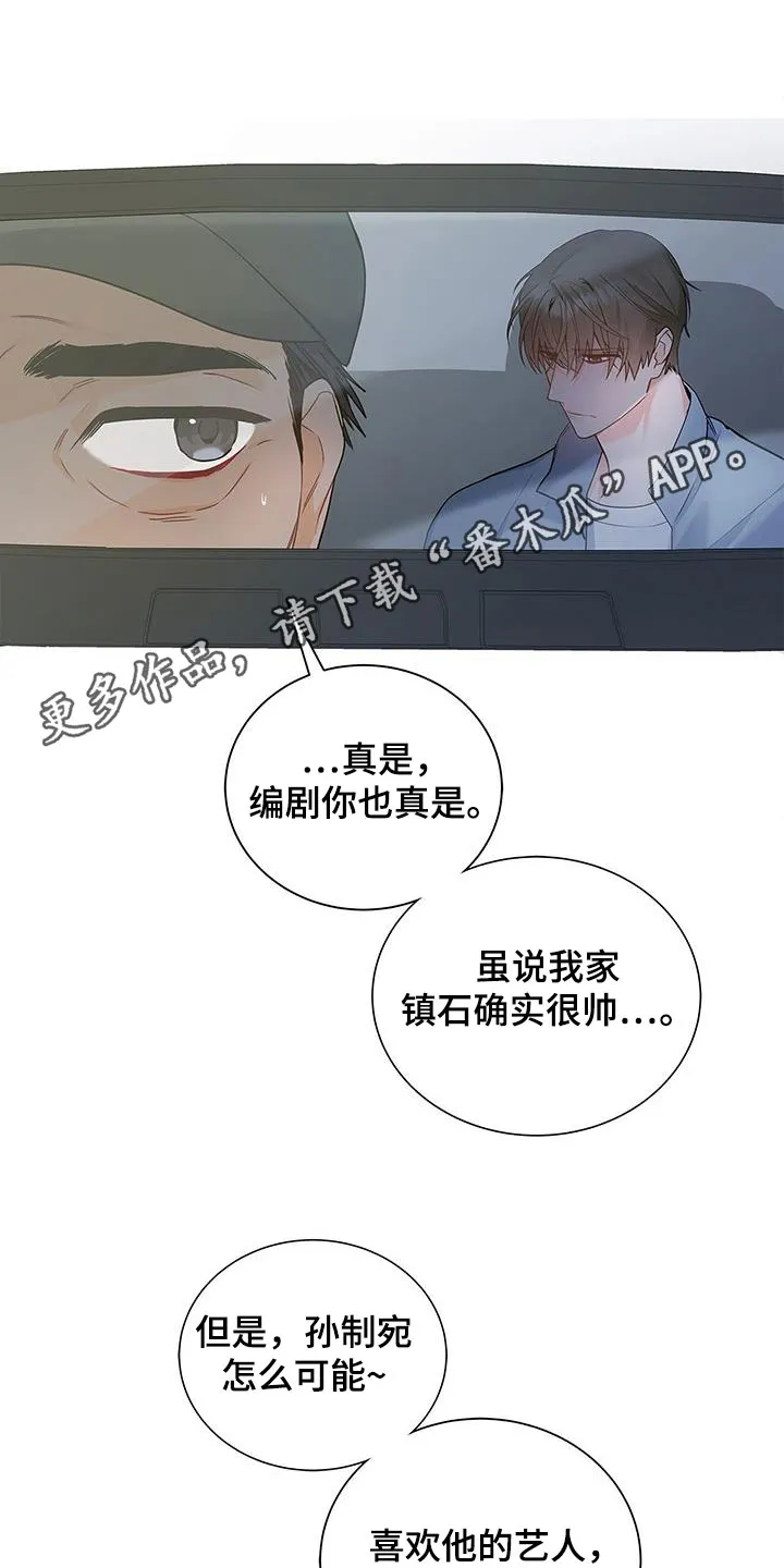 熟悉的面孔漫画漫画,第39章：你算什么1图