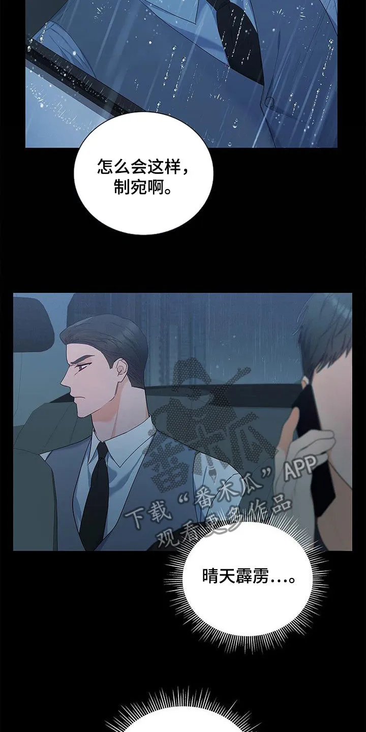 熟悉的面孔漫画漫画,第40章：晴天霹雳16图