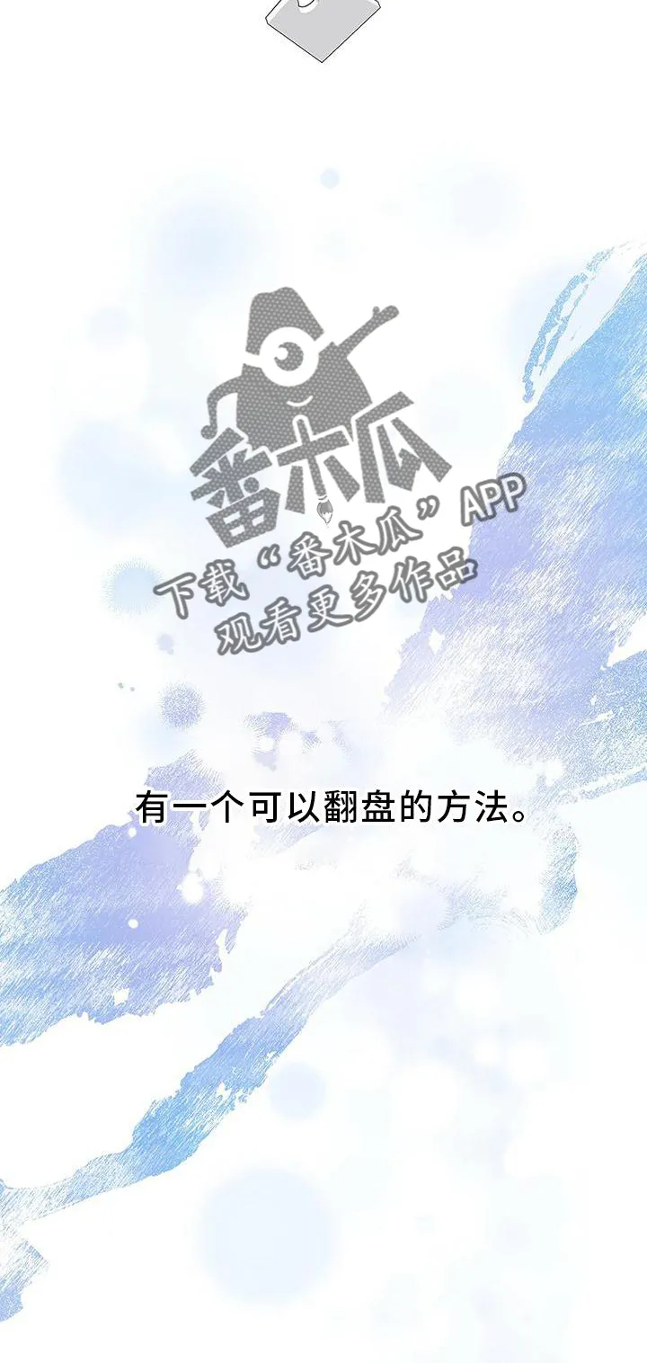 熟悉的面孔漫画又名叫什么漫画,第31章：翻盘31图