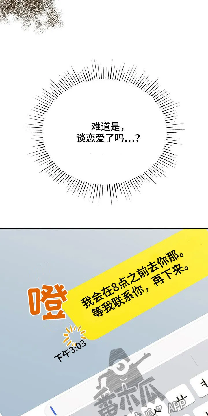 熟悉的面孔漫画又名叫什么漫画,第46章：有约33图