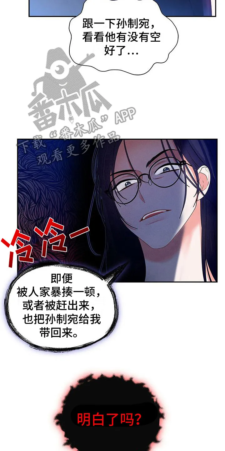 熟悉的面孔的说说漫画,第8章：连带责任7图