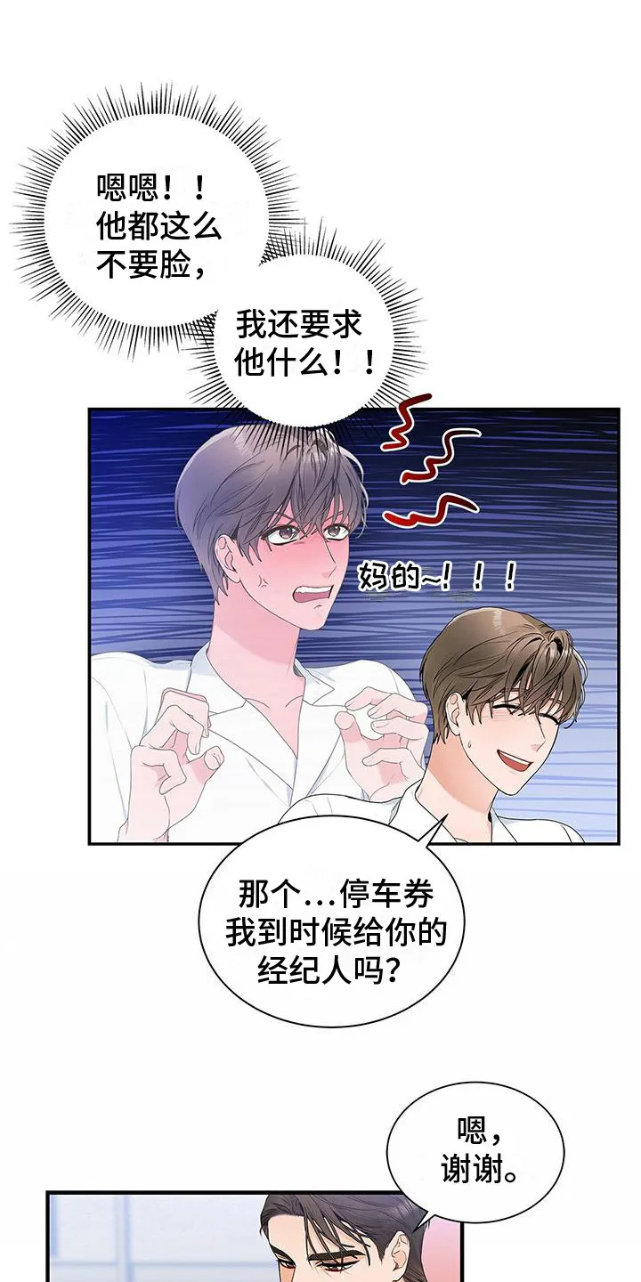 熟悉的面孔是什么歌漫画,第5章：将错就错1图
