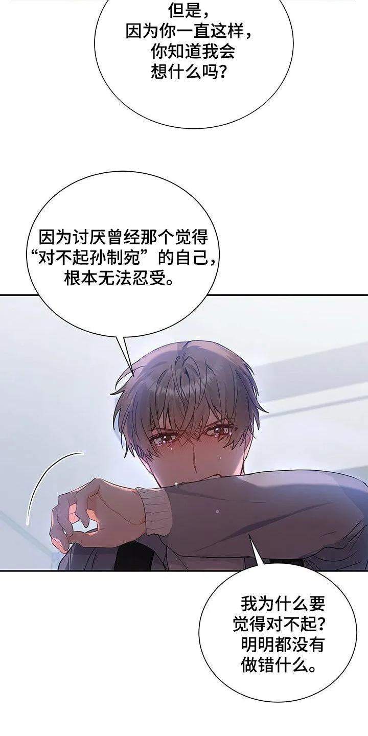 熟悉的面孔是什么歌漫画,第37章：心病12图