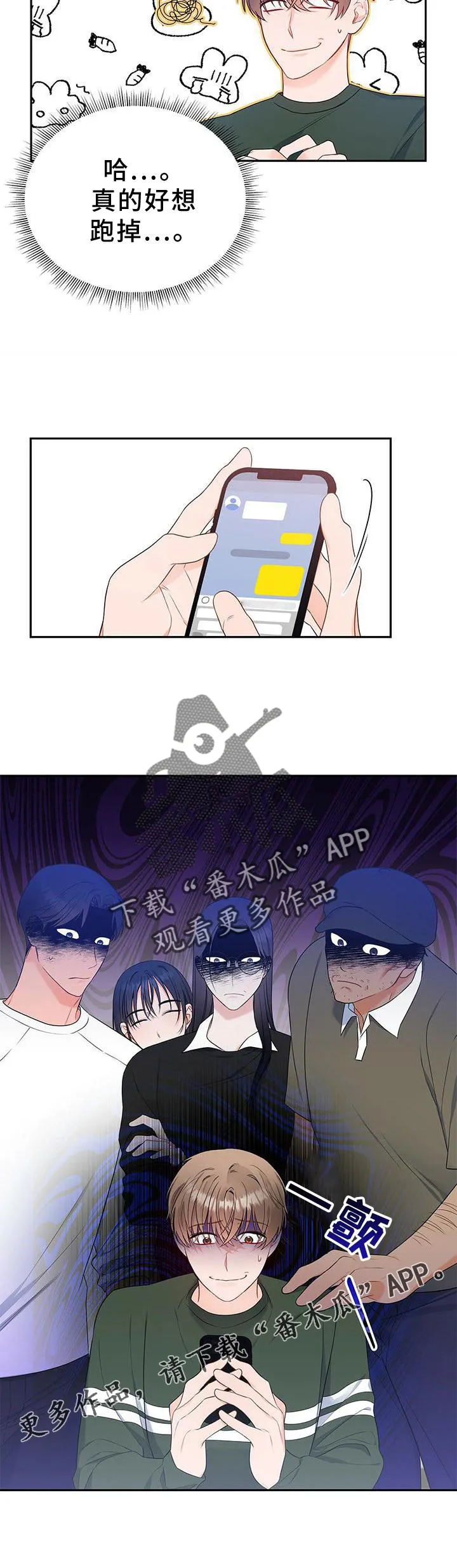 熟悉的面孔漫画又名叫什么漫画,第32章：没有机会17图