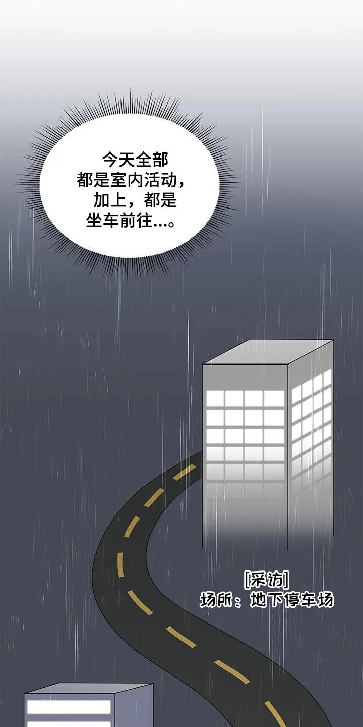 熟悉的面孔韩国漫画,第58章：下雨23图