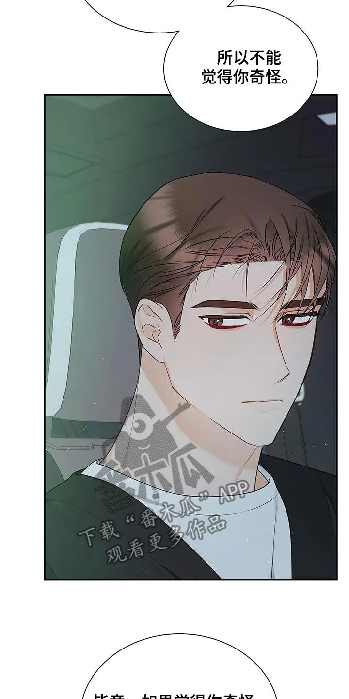 熟悉的面孔漫画漫画,第51章：奇怪的人14图