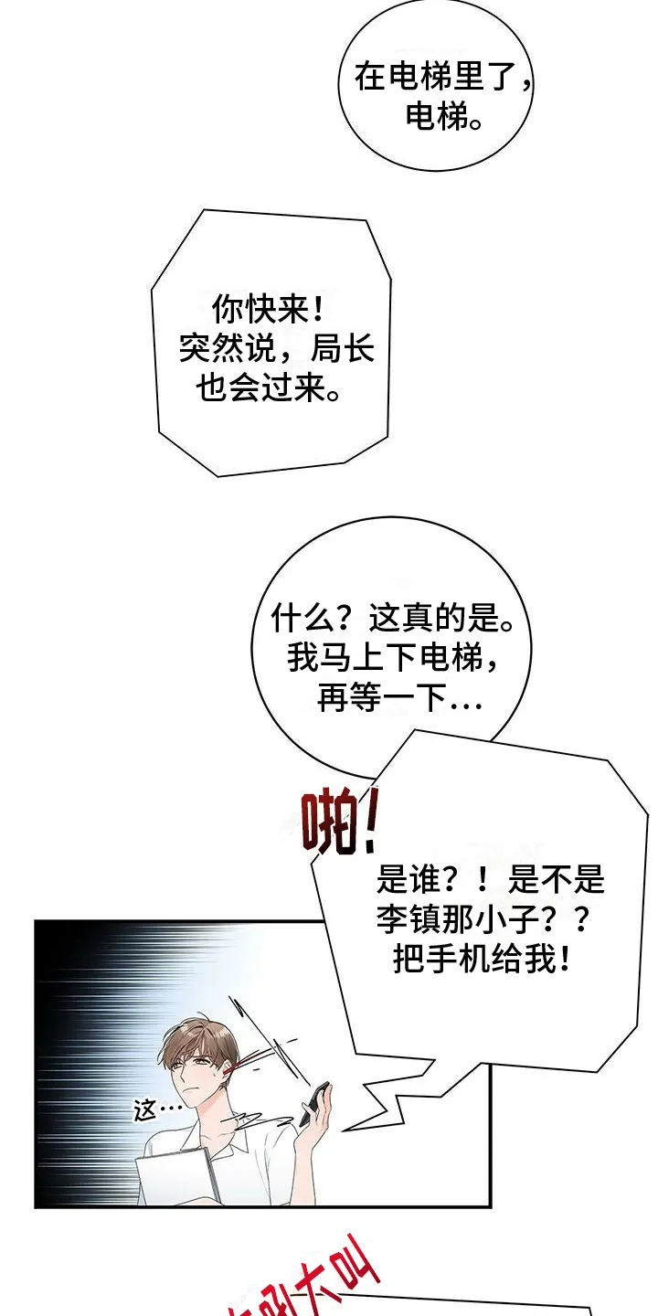 熟悉的面孔漫画漫画,第3章：尴尬5图