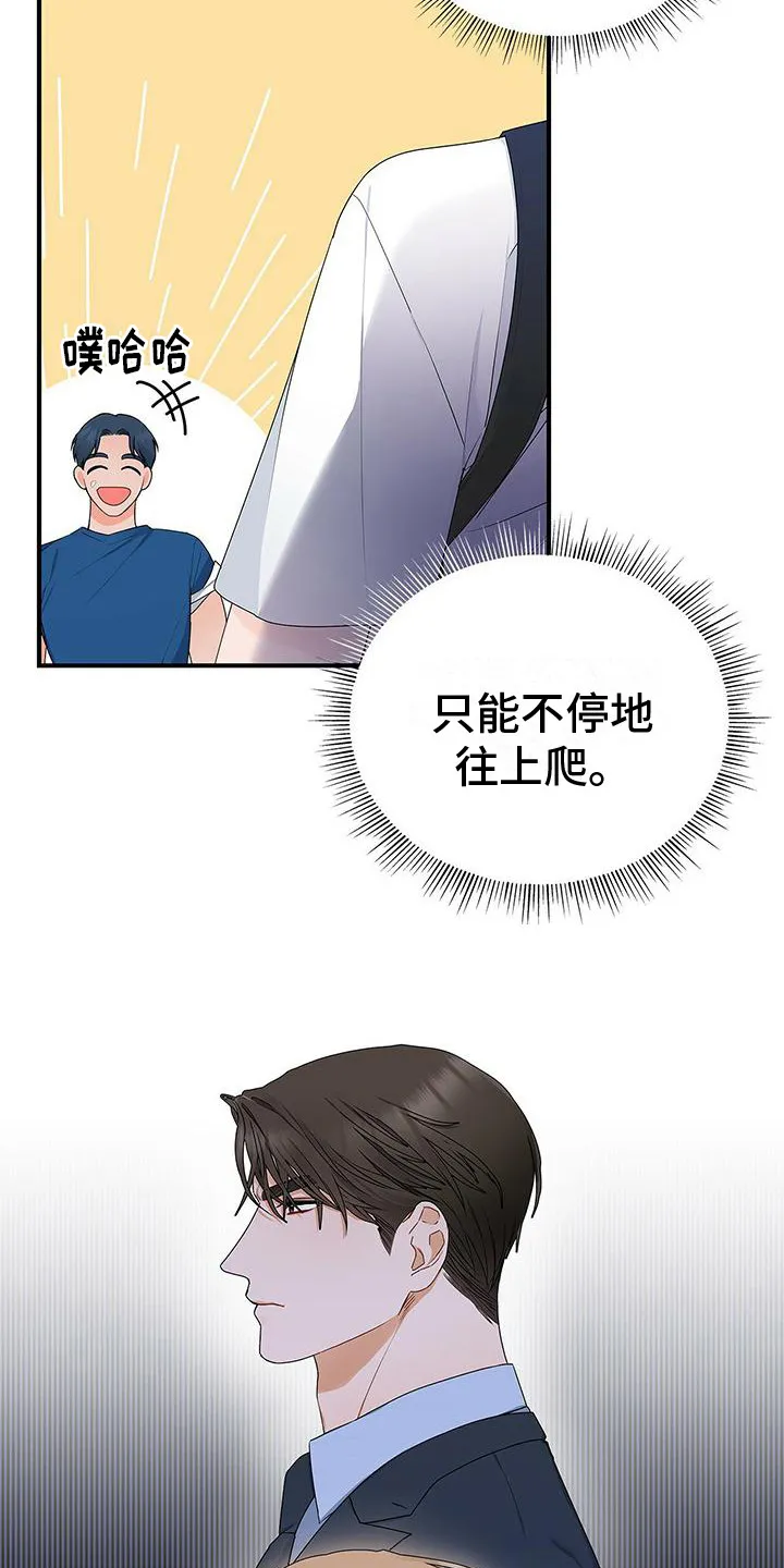 熟悉的面孔的说说漫画,第11章：确认就好16图