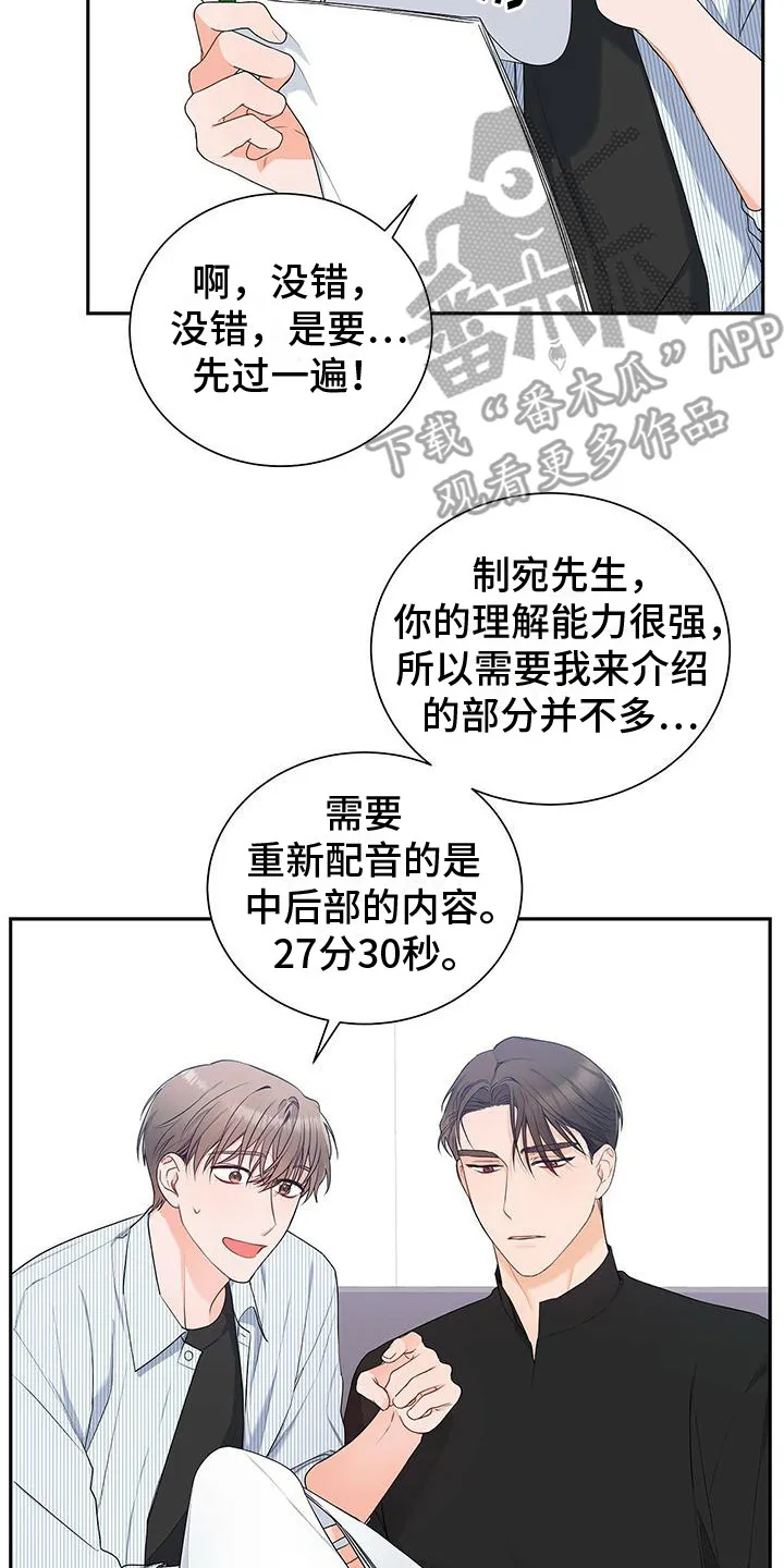 很熟悉的面孔漫画,第15章：先过一遍17图