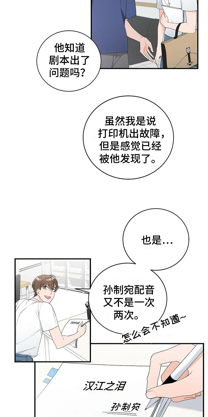 熟悉的面孔漫画漫画,第3章：尴尬10图