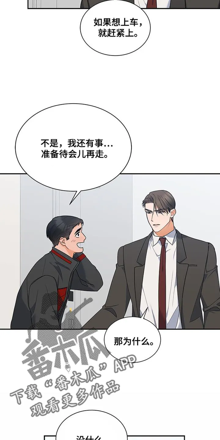 熟悉的面孔的说说漫画,第70章：不会讨厌7图