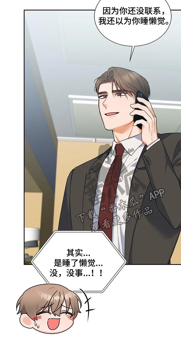 熟悉的面孔的说说漫画,第65章：万幸15图