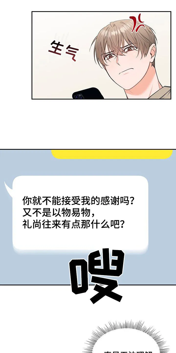那些熟悉的面孔作文写书的漫画,第68章：不是那种关系6图