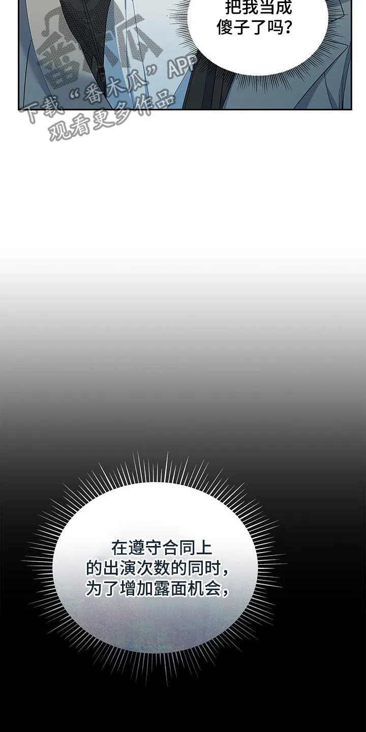 熟悉的面孔漫画又名叫什么漫画,第61章：改剧本11图