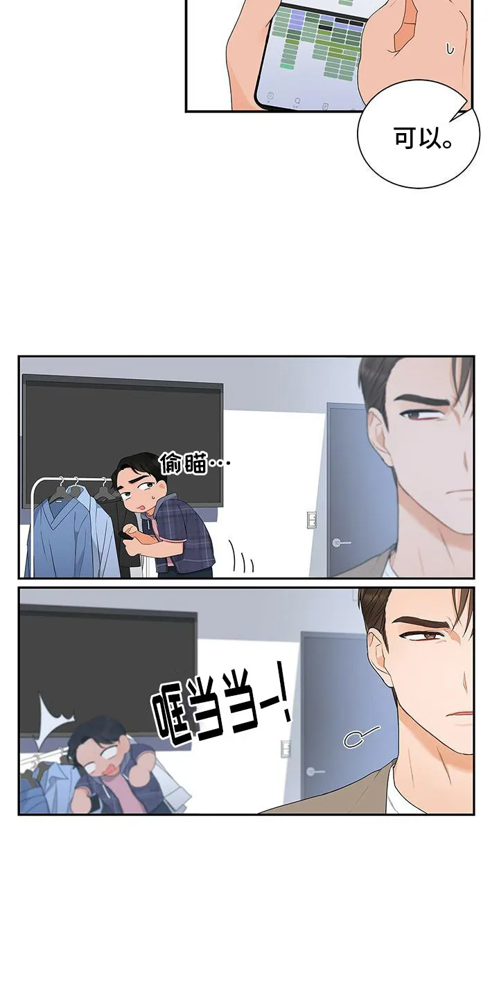 很熟悉的面孔漫画,第10章：浮现6图
