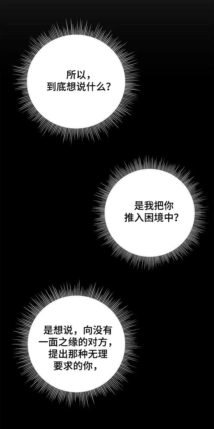 熟悉的面孔漫画漫画,第36章：随便开价17图