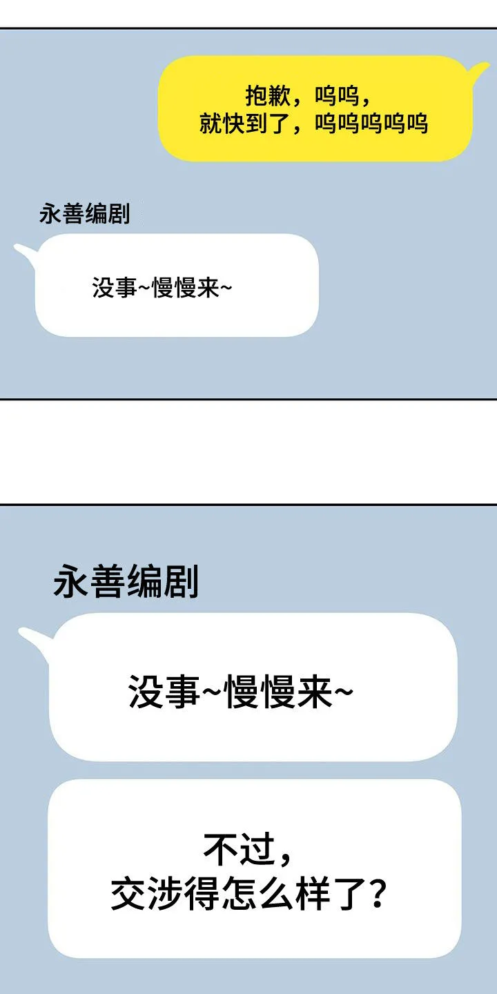 熟悉的面孔的说说漫画,第65章：万幸9图