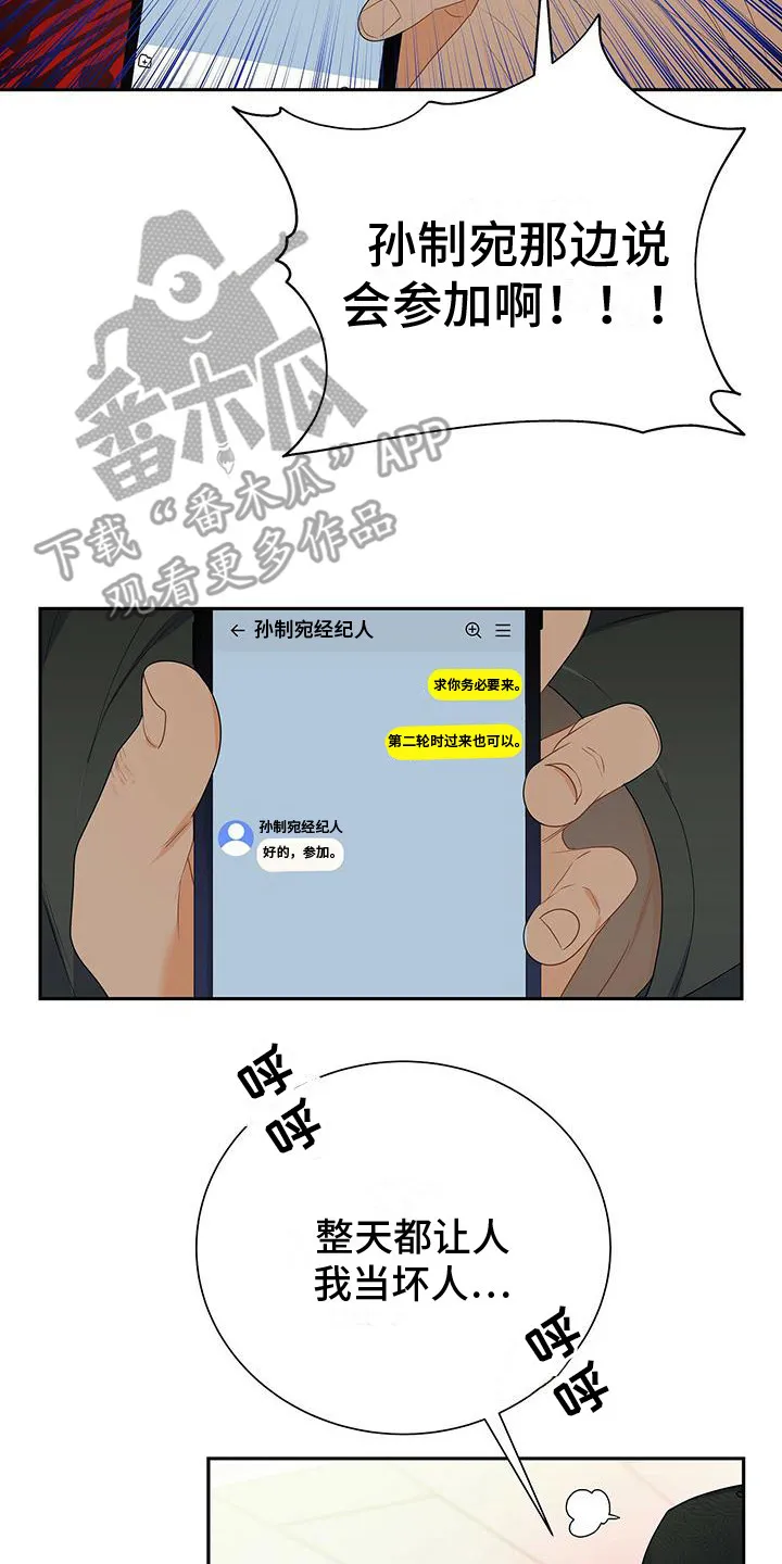 熟悉的面孔漫画漫画,第22章：吵闹23图