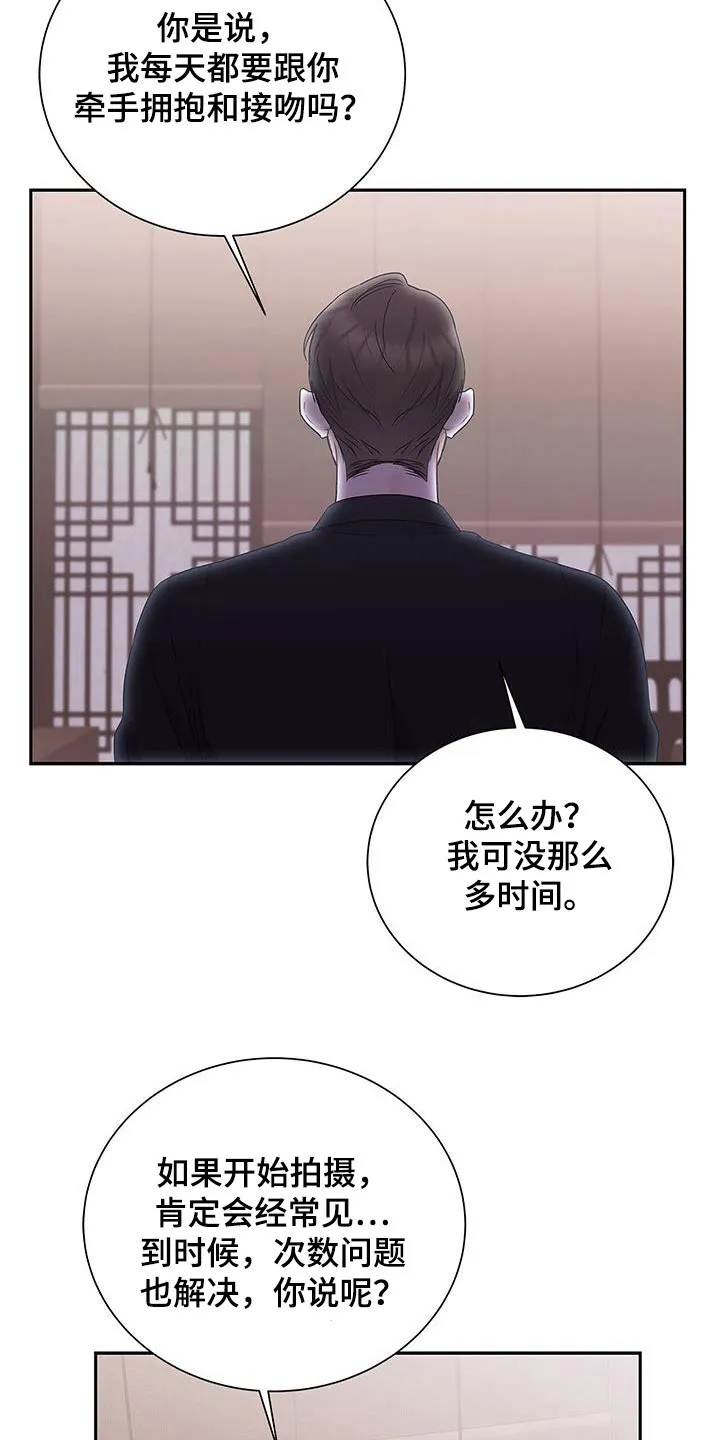 换上别人的面孔漫画漫画,第43章：先试试吧29图