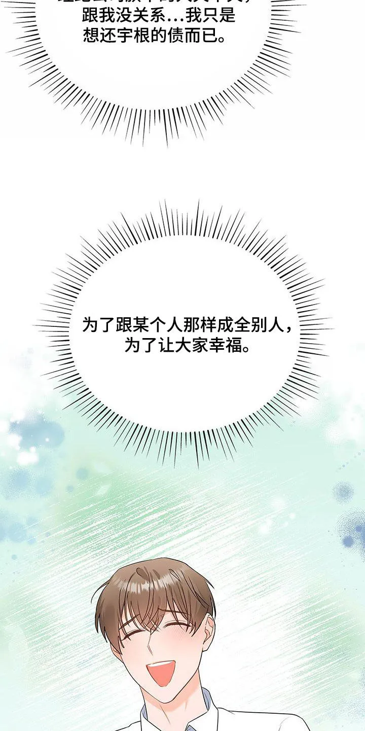 熟悉的面孔免费完整版漫画,第47章：真的恋爱了14图