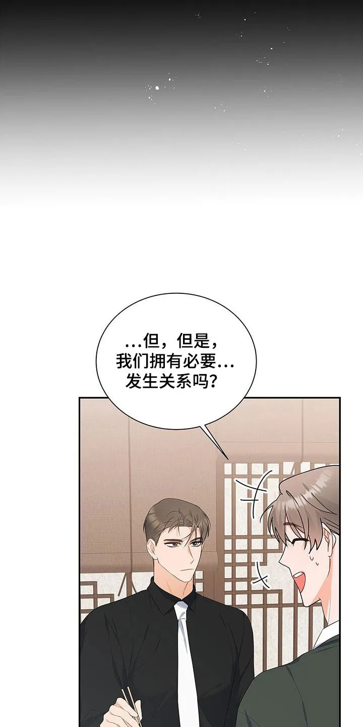 换上别人的面孔漫画漫画,第43章：先试试吧25图