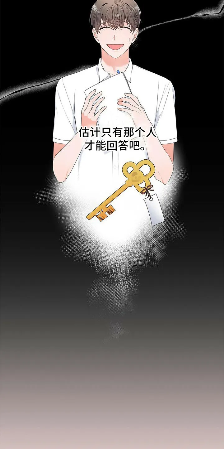 很熟悉的面孔漫画,第10章：浮现12图