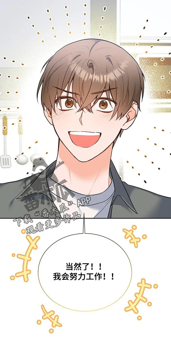 熟悉的面孔免费完整版漫画,第74章：我会努力工作！13图