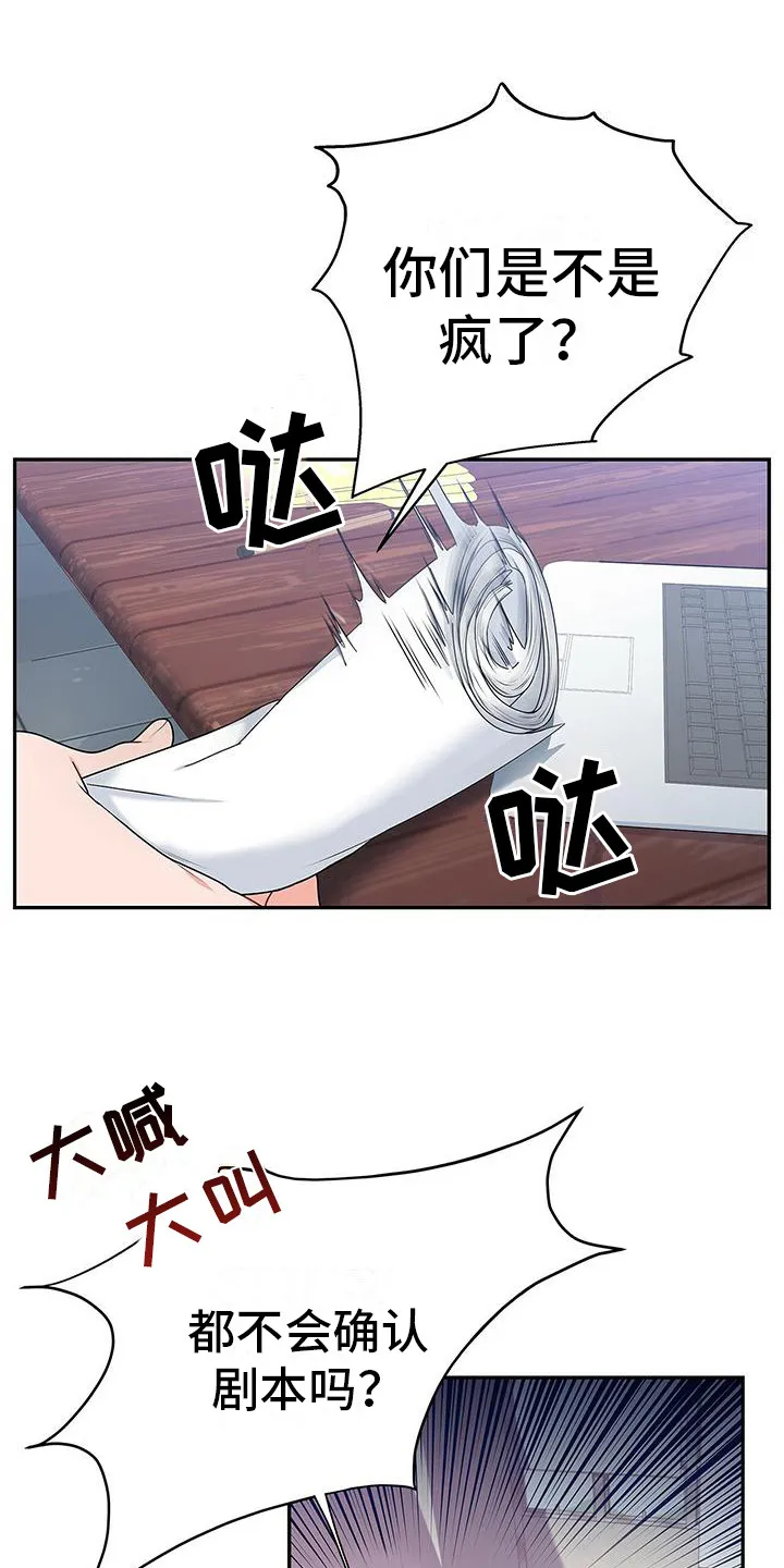 熟悉的面孔漫画又名叫什么漫画,第7章：发火1图