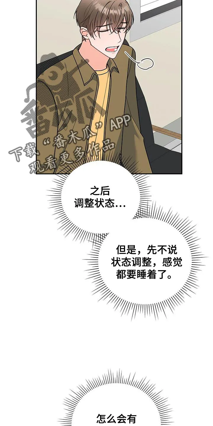 熟悉的面孔的说说漫画,第81章：你有爱人吗？5图