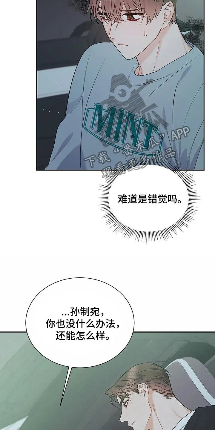 熟悉的面孔漫画漫画,第51章：奇怪的人11图