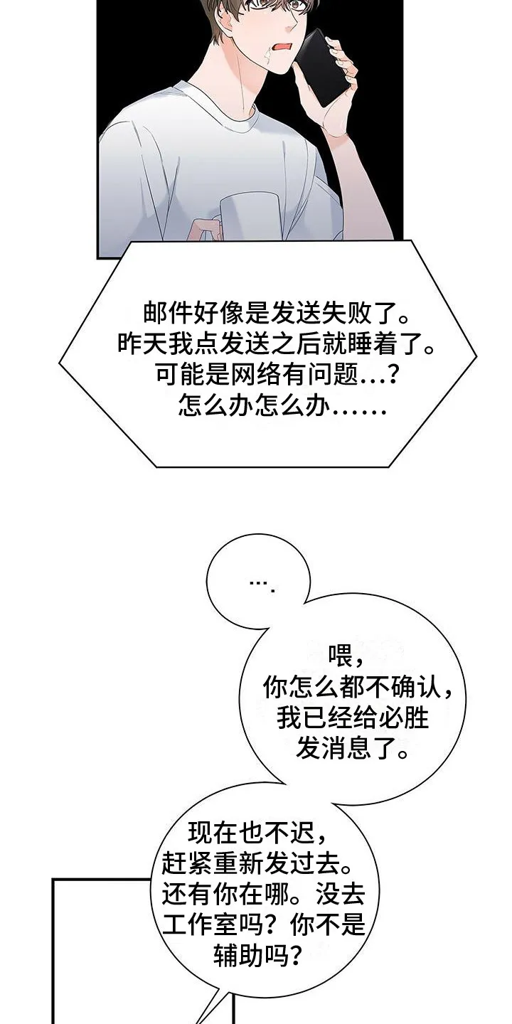 熟悉的面孔漫画又名叫什么漫画,第2章：工作失误18图