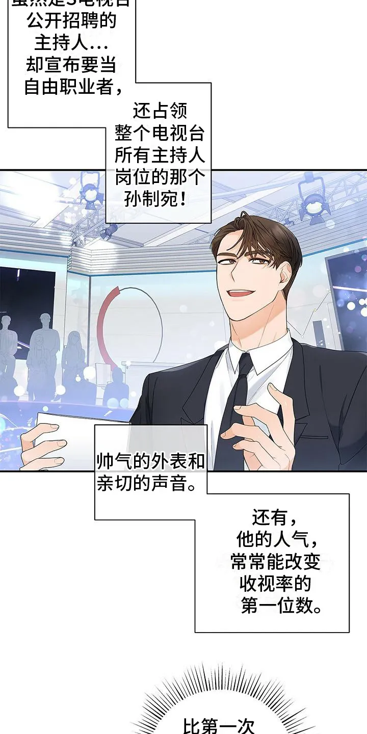 熟悉的面孔漫画又名叫什么漫画,第2章：工作失误12图