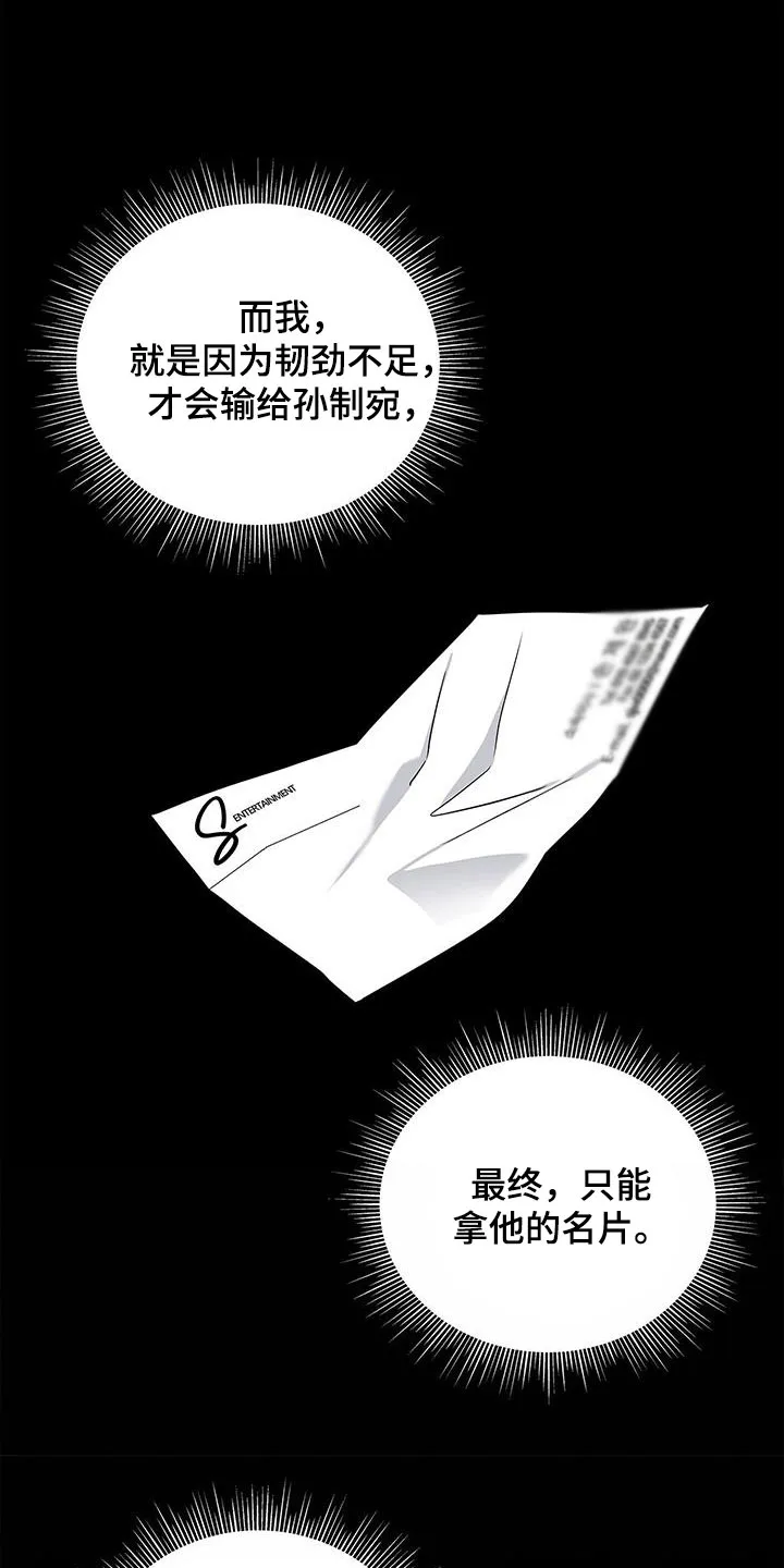 熟悉的面孔漫画漫画,第39章：你算什么26图