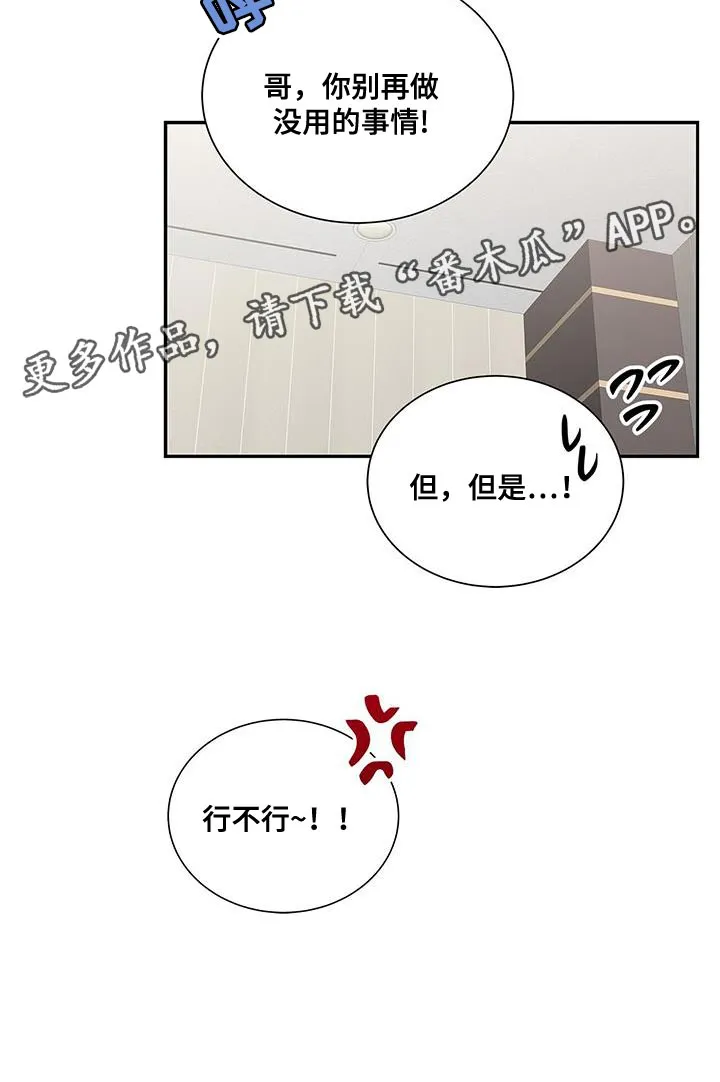 熟悉的面孔陌生的感觉漫画,第83章：耐心已经见底了34图