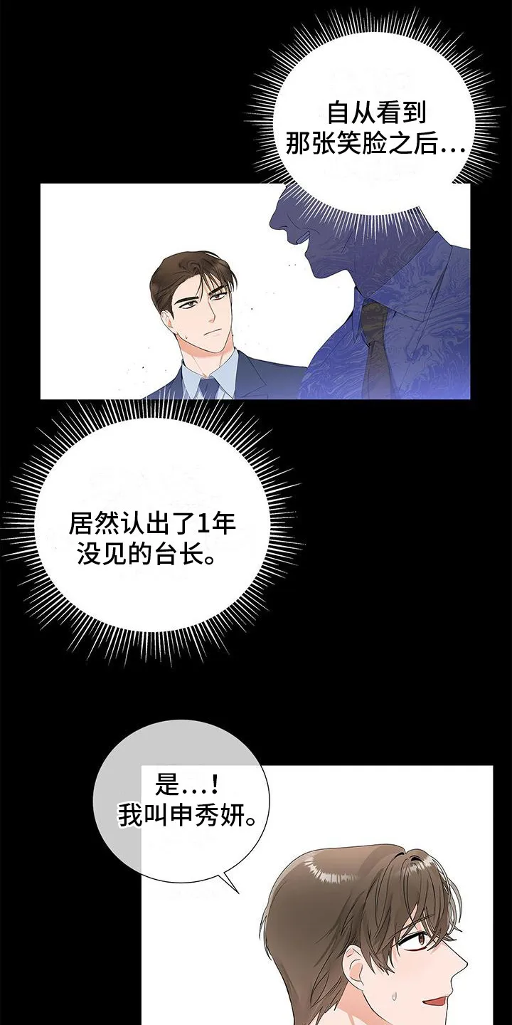 熟悉的面孔的说说漫画,第6章：人面失认症6图