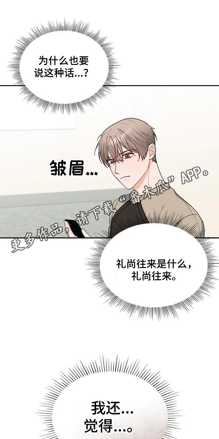 那些熟悉的面孔作文写书的漫画,第68章：不是那种关系1图