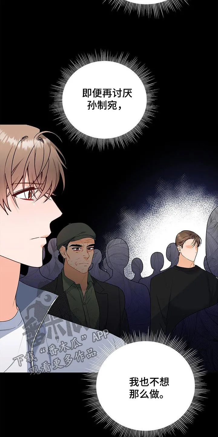熟悉的面孔漫画漫画,第38章：迫切32图