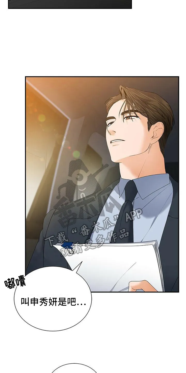 熟悉的面孔的说说漫画,第6章：人面失认症18图