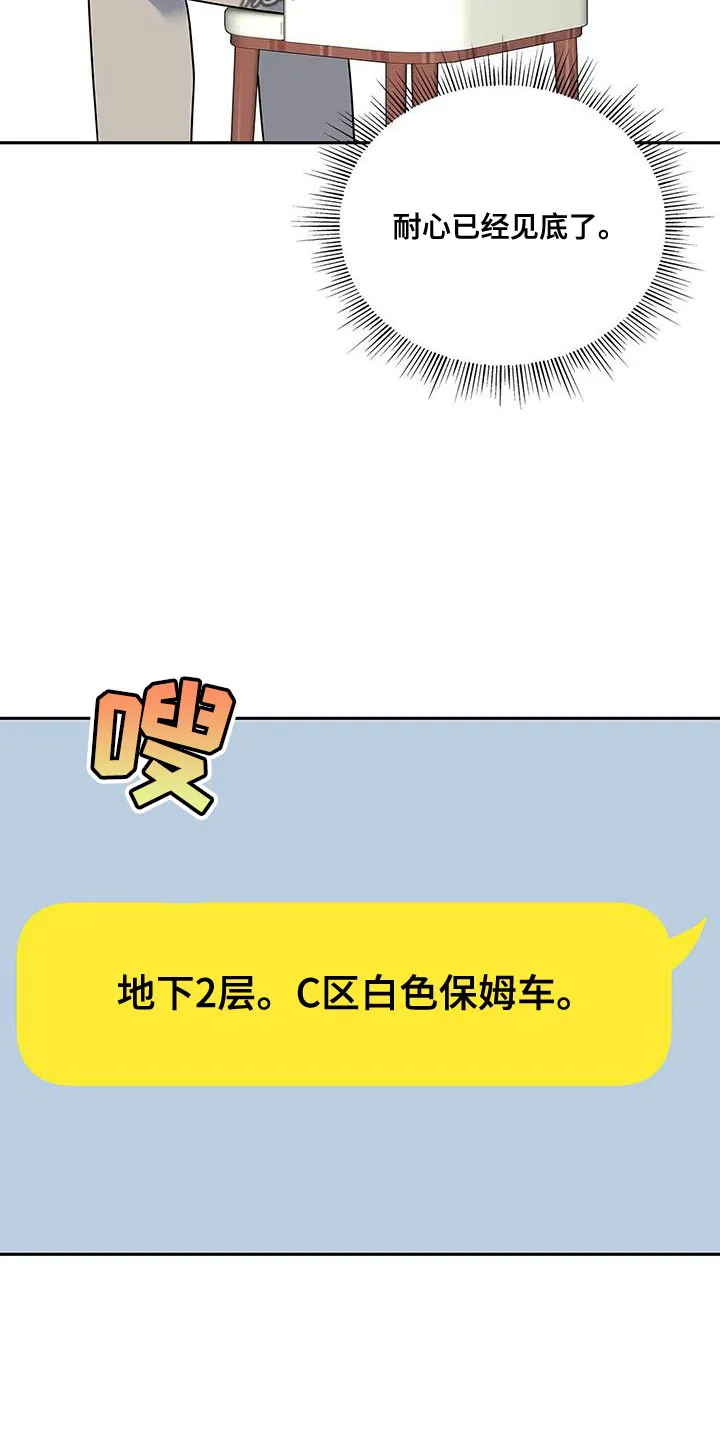 熟悉的面孔陌生的感觉漫画,第83章：耐心已经见底了25图