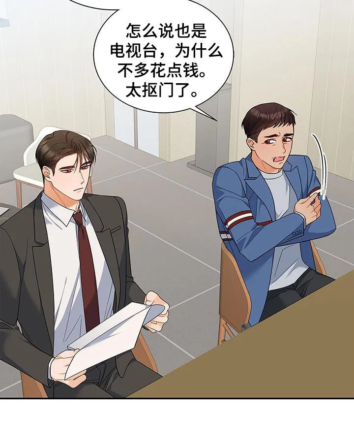 熟悉的面孔是什么意思漫画,第66章：态度转变6图