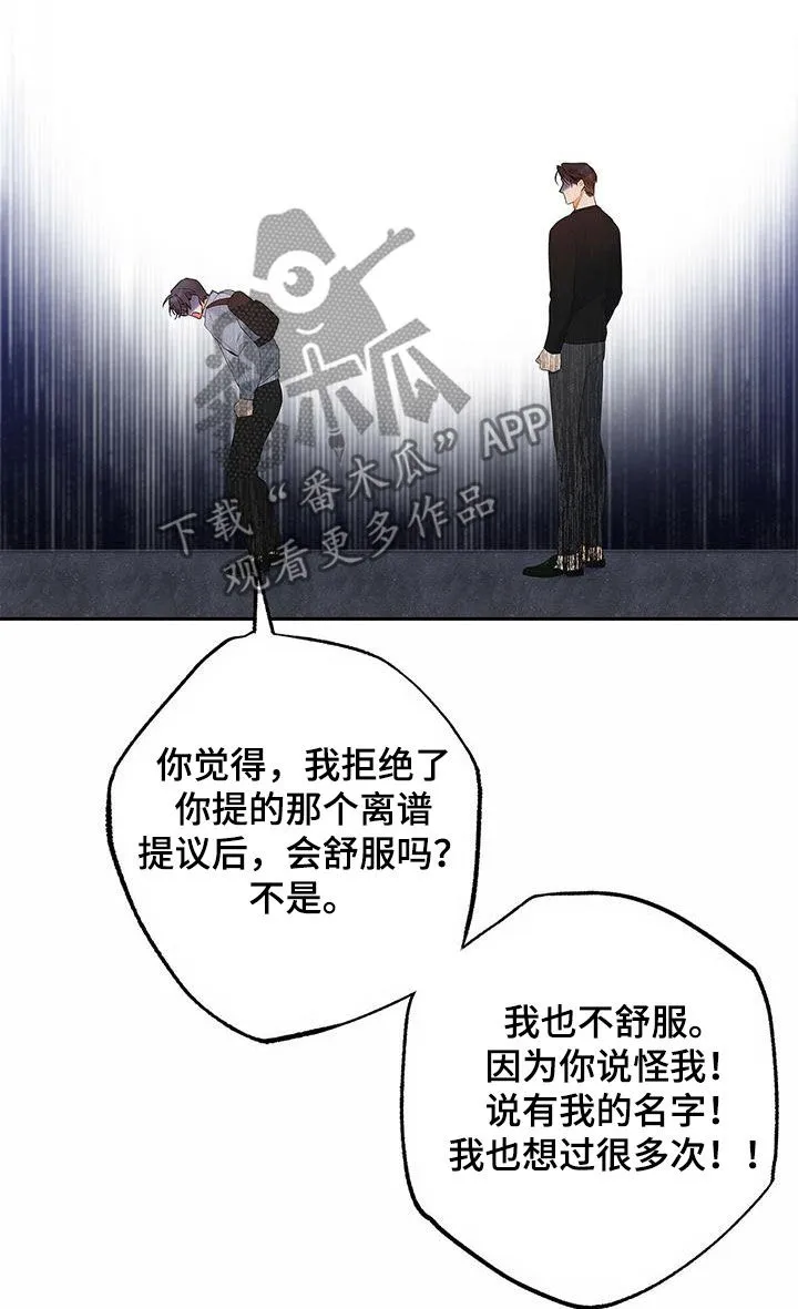 熟悉的面孔是什么歌漫画,第37章：心病9图