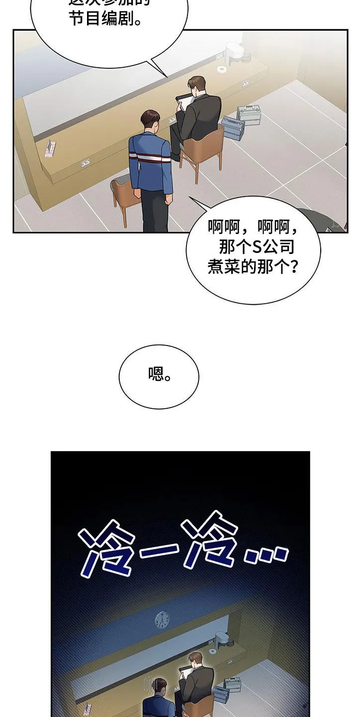 熟悉的面孔是什么意思漫画,第66章：态度转变4图