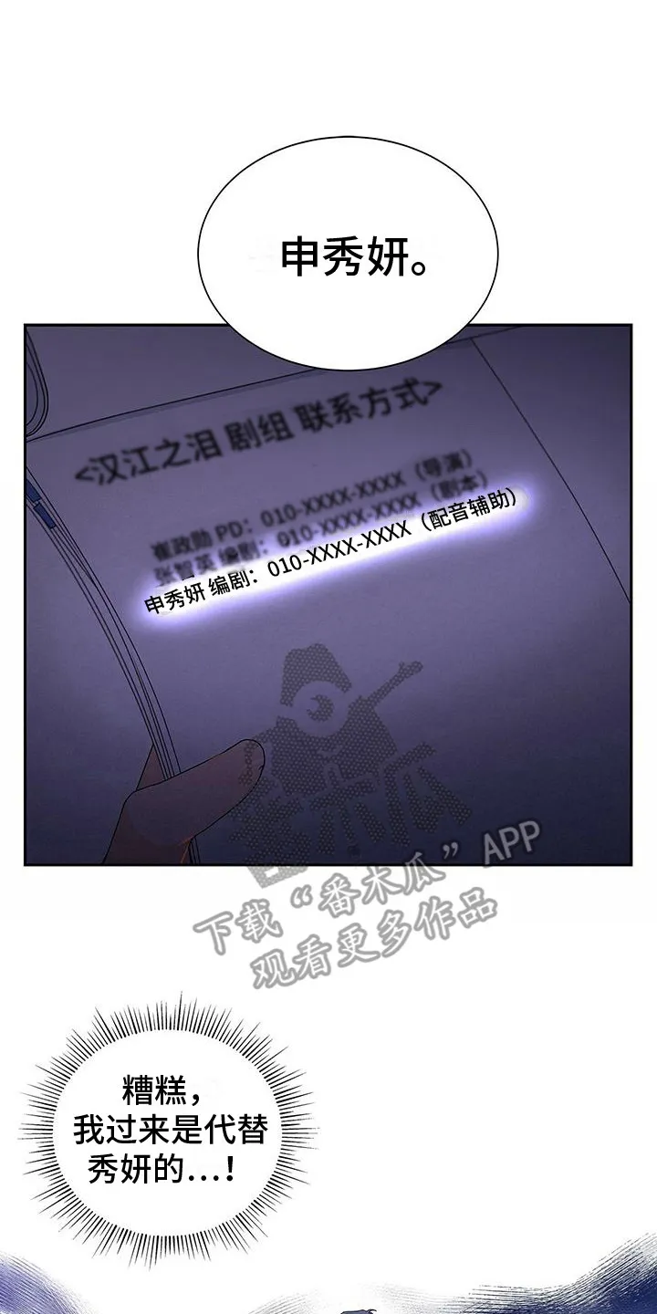 熟悉的面孔是什么歌漫画,第5章：将错就错8图