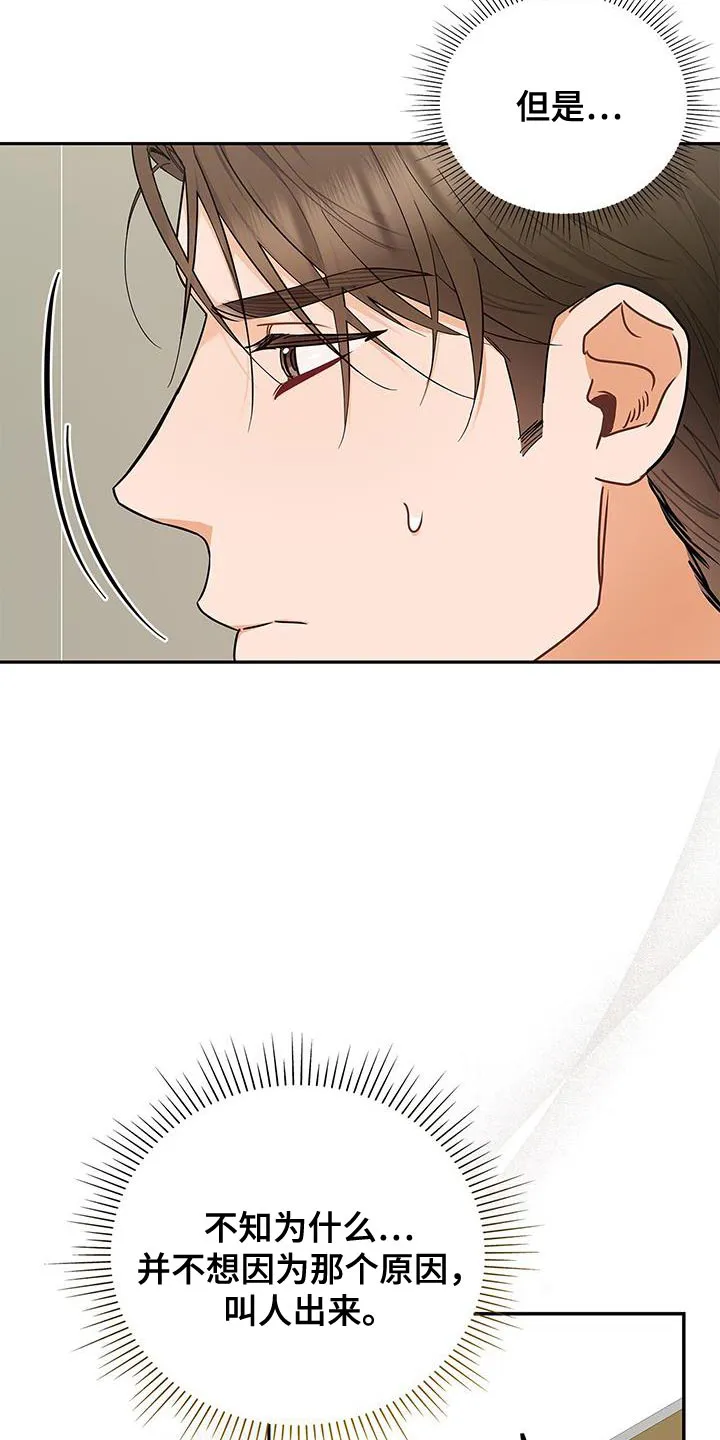 很熟悉的面孔漫画,第80章：拜托了12图