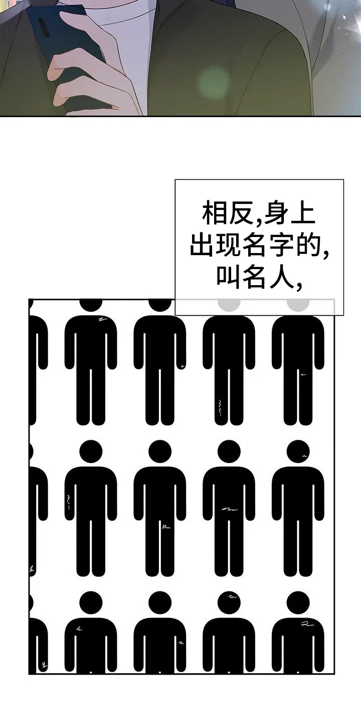 熟悉的面孔漫画漫画,第27章：无名17图