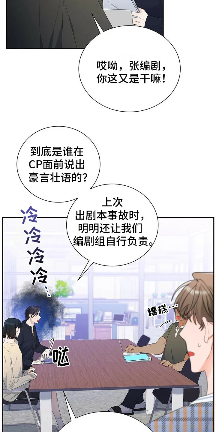 熟悉的面孔漫画漫画,第22章：吵闹13图