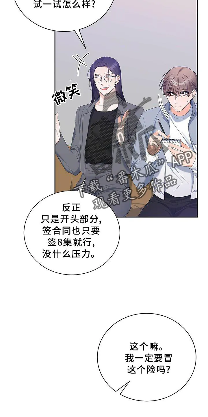 熟悉的面孔的说说漫画,第35章：单独谈谈2图