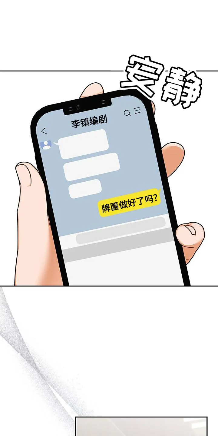 很熟悉的面孔漫画,第80章：拜托了1图