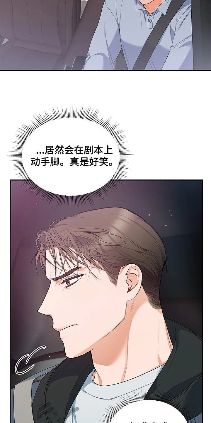 熟悉的面孔漫画又名叫什么漫画,第61章：改剧本10图